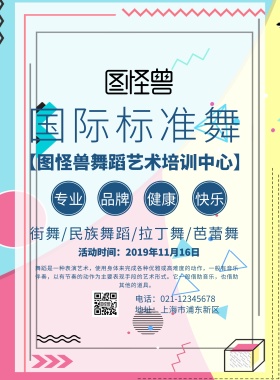 国际标准舞喷绘布	