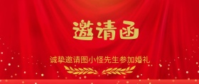 婚礼邀请请柬红色封面