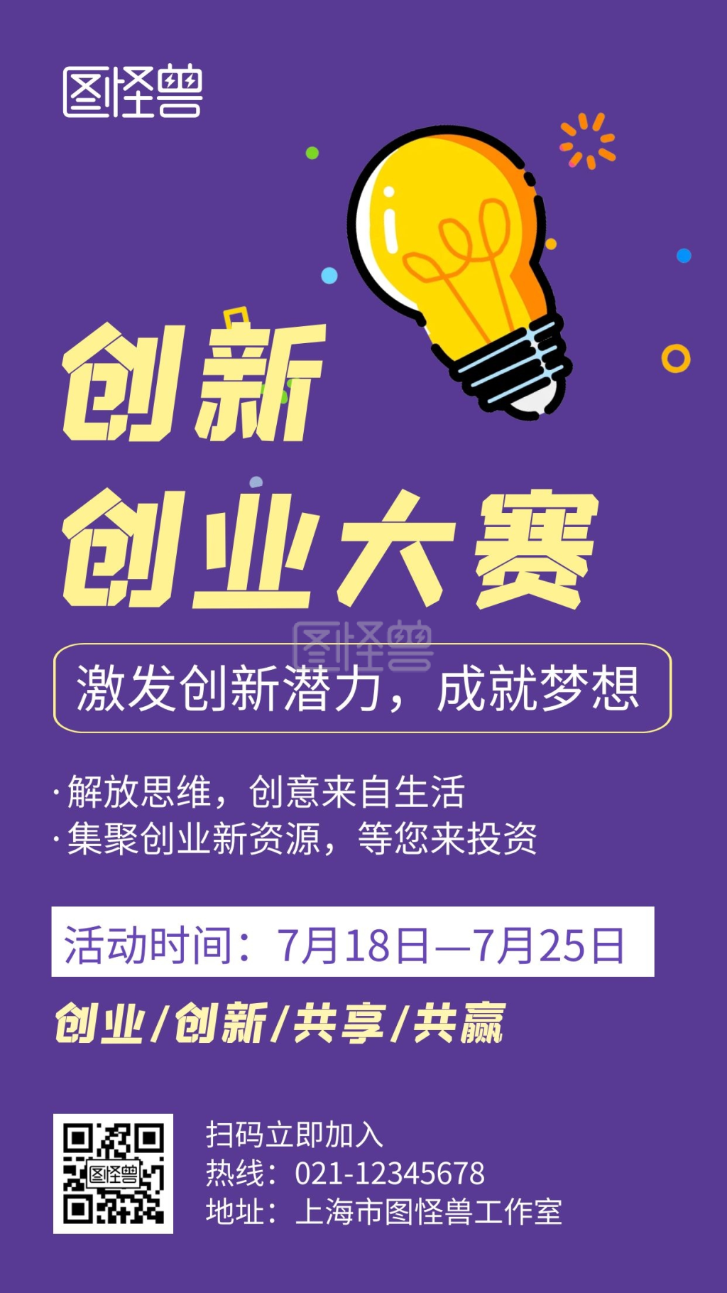 创新创业大赛海报-创新创业大赛蓝色创意简约宣传比赛手机海报在线