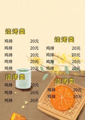 烧烤菜单