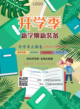  英语词典 奥数解析 水彩画笔 各类文具 开学季大钜惠 文具彩笔享八折优惠 书包课本享七折优惠 买满100元赠橡皮两块 欢乐开学季·全场大促销 地址：上海浦东新区图怪兽 电话：021-123456 活动时间：2月01日-2月15日 白色卡通背景开学季印刷海报