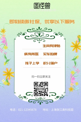 即刻续缴社保优享以下服务公众号配图
