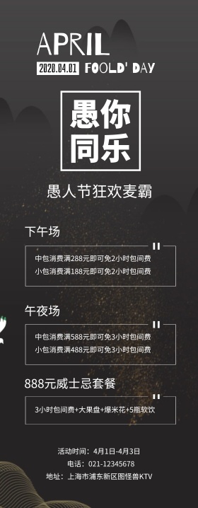 愚人节KTV黑白工业风易拉宝