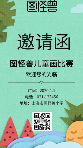 儿童画比赛邀请函