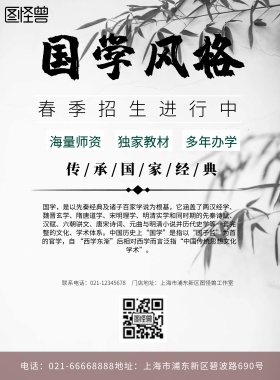 简约风格国学风格宣传海报