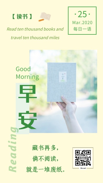 文艺小清新简约图书读书早安日签