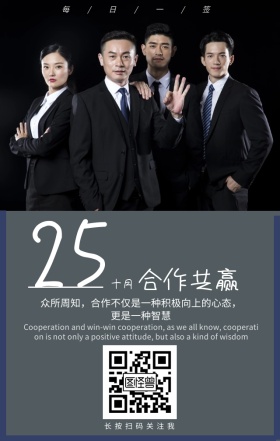 十月名言励志共赢宣传日签