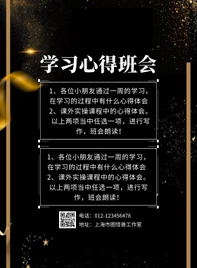 简约学习心得班会印刷海报
