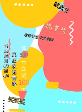 家具节家具促销打折波普搞怪海报