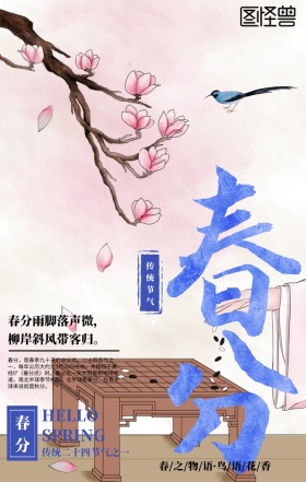 春分节气蓝色卡通插画风手机海报