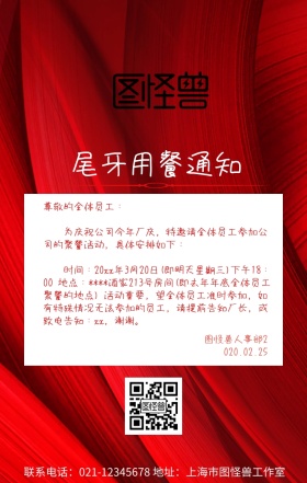 公司尾牙用餐通知海报