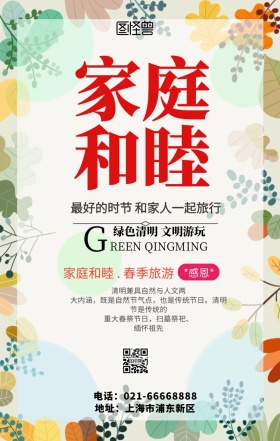 春幸福家庭促销手机海报