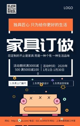 家具定做蓝色简约几何手机海报