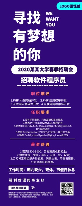 春季招聘会招聘大学软件工程师程序员长图