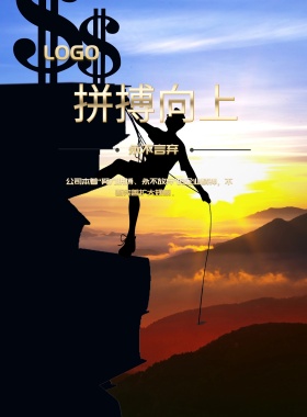  拼搏向上 永不言弃 公司本着“努力拼搏、永不放弃”的企业精神，不断完善扩大规模。  精准求实