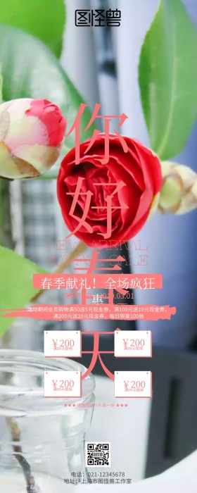 你好春天你好三月换季促销营销长图