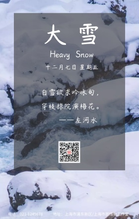 二十四节气大雪雪花房屋白色日签