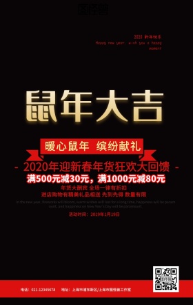 2019年年年有余年货促销海报