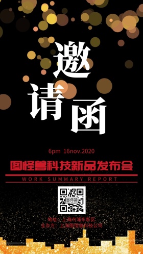 红色丝带立体新品发布电子邀请函