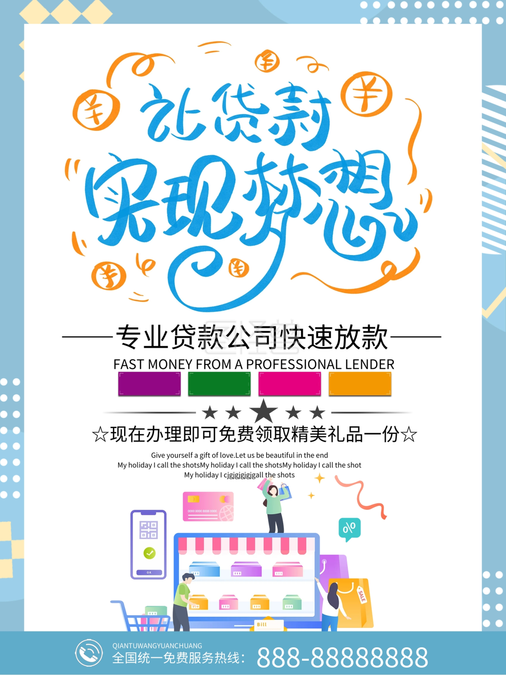 简约蓝色清新专业贷款公司海报