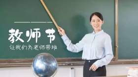 教师节创意简约宣传公众号封面模板