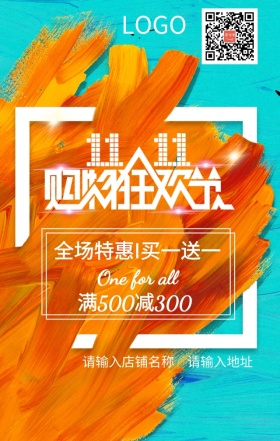 双11购物狂欢节买一送一促销海报