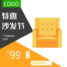 黑色黄色沙发节淘宝电商主图