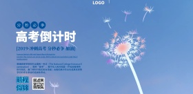 考试横版彩色高考加油横版海报