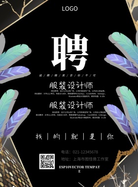创意服装招聘海报服装厂招聘海报