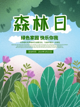 世界森林日321