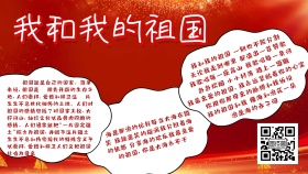 我和我的祖国学生手抄报模板
