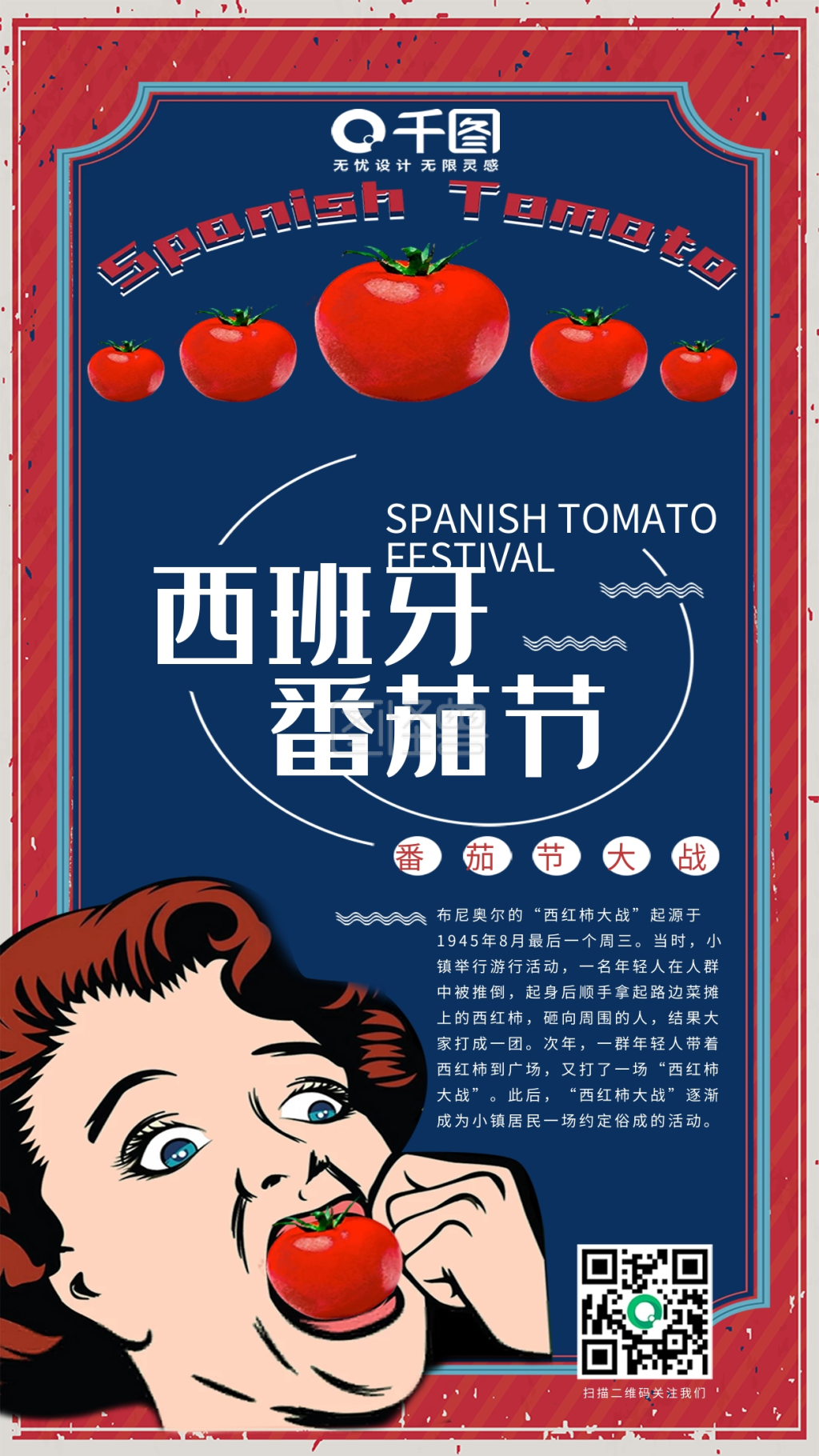 西班牙番茄节复古海报西红柿节日国外