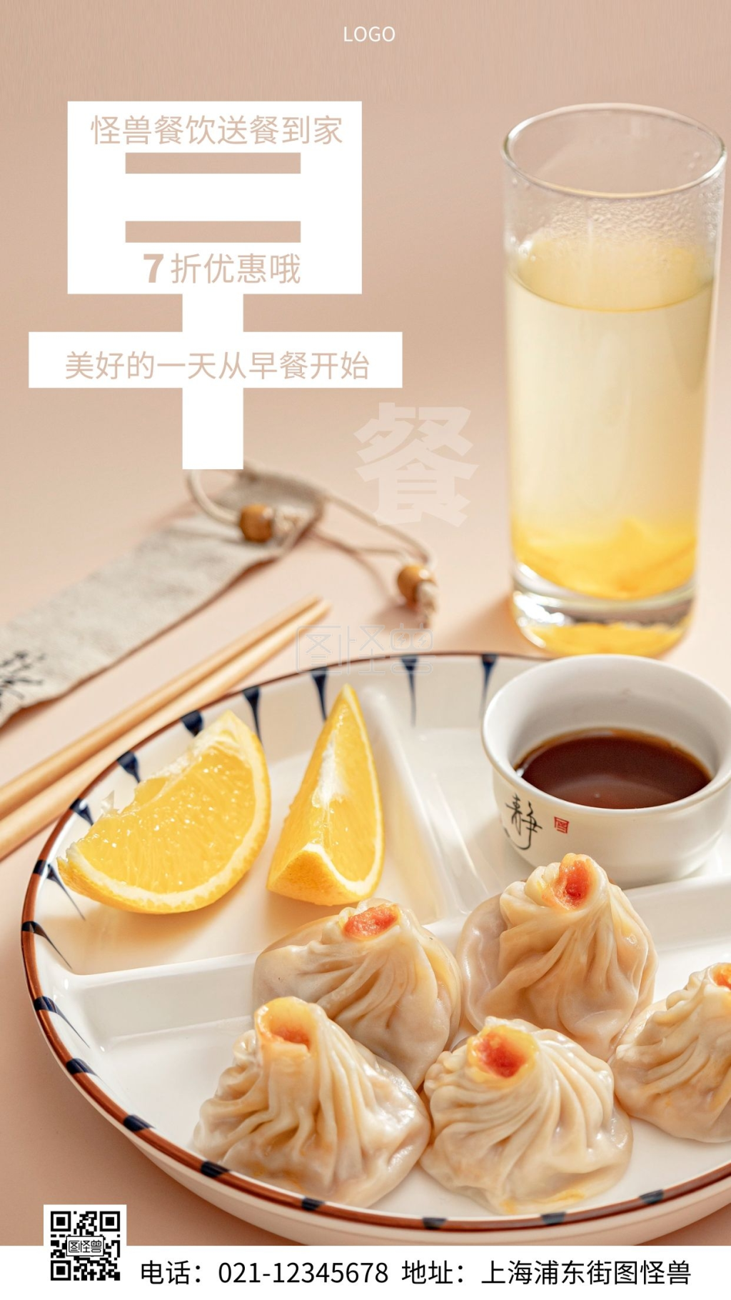 摄影图早餐吃好(套图)白色简约风手机海报