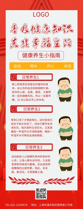 普及健康知识，共建幸福生活营销长图
