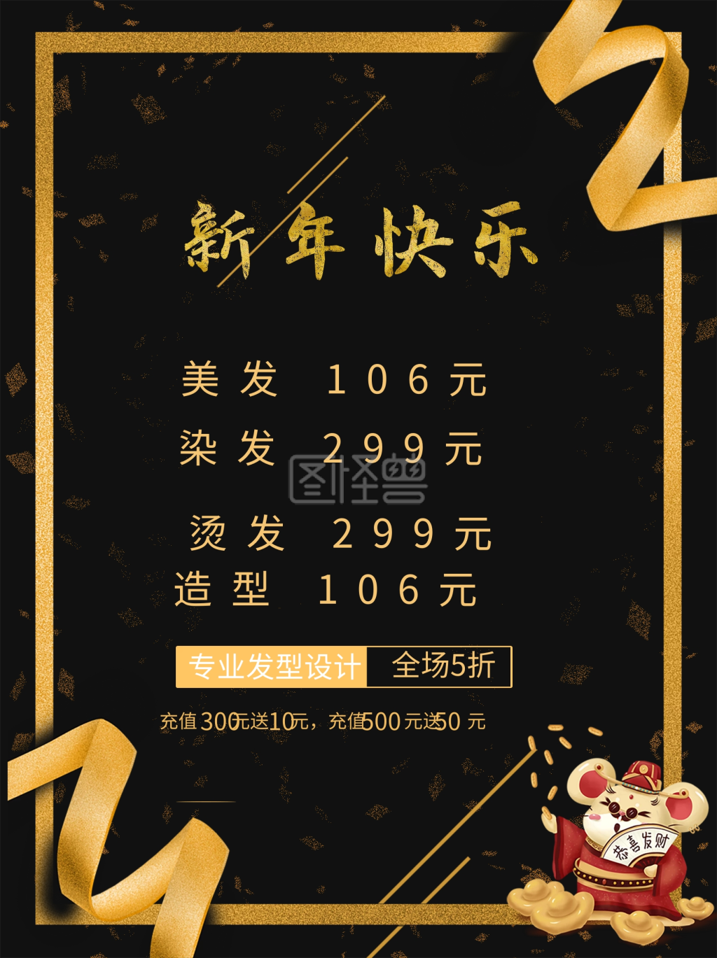 春节美发新年优惠套餐海报