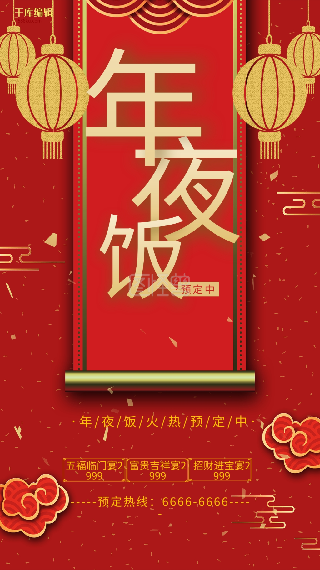 年夜饭红色传统年夜饭预定海报