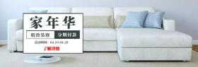 家年华 精致装修 分期付款 了解详情 活动时间：04.10-04.20 家装节简约促销电商淘宝banner