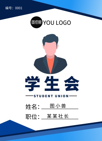 工作证竖版-图怪兽