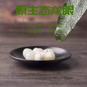 龙眼桂圆简约淘宝水果主图直通车