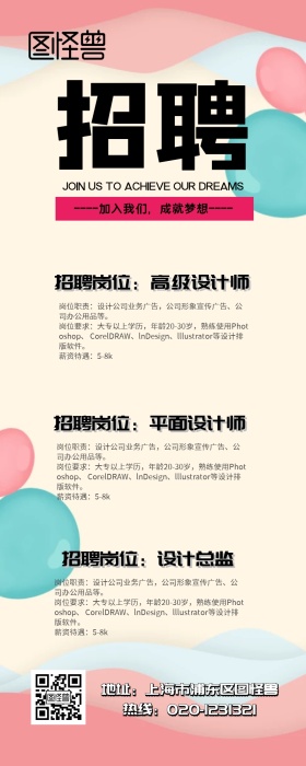 简约扁平创意图像商务招聘手机营销长图