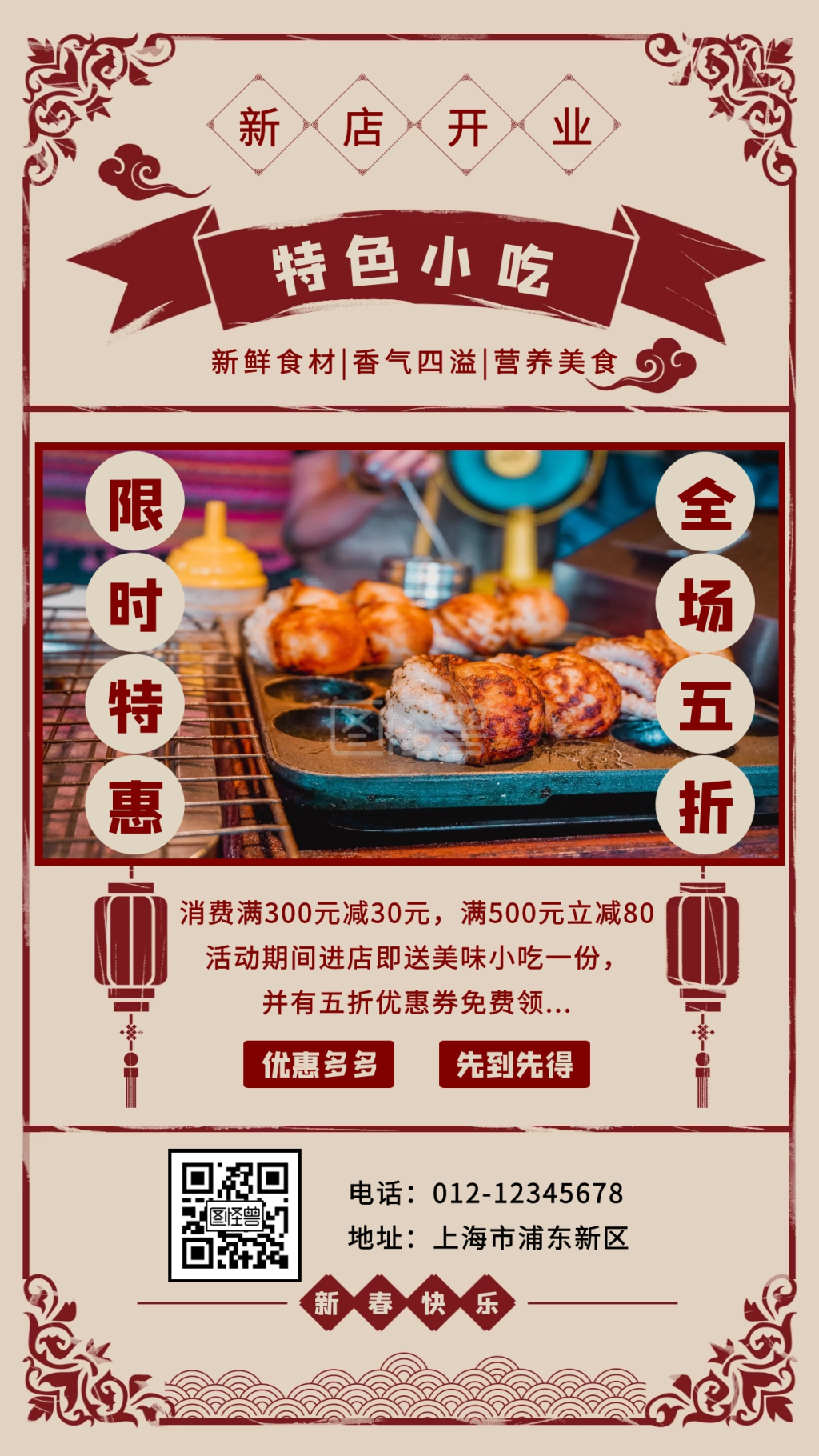 复古风新店开业小吃店手机海报