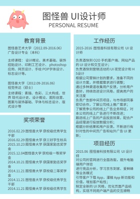 黑色白色蓝色简约图怪兽UI设计师简历