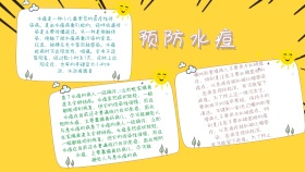 创意卡通宣传预防水痘小报