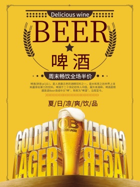 时尚复古黄色啤酒创意简约商业海报设计