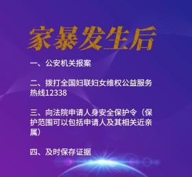 家暴发生后注意四点黑色反家暴
