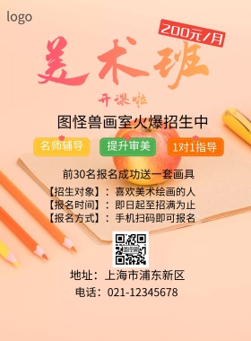 彩色创意美术培训班招生海报