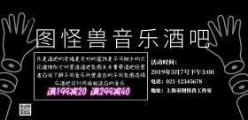 音乐酒吧海报横排版