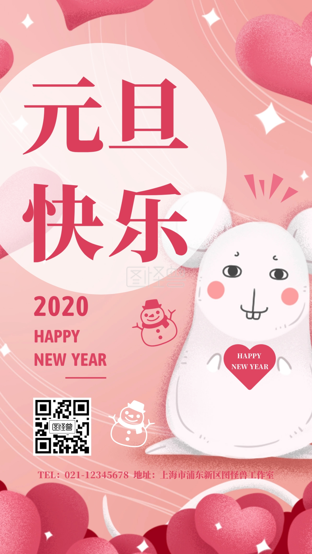 你好2020元旦祝福爱心清新元素手机海报