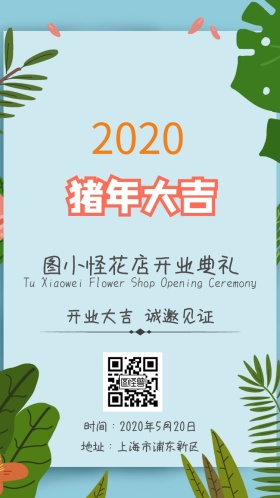 开业邀请函电子邀请函