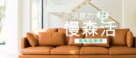 家居广告促销活动公众号封面